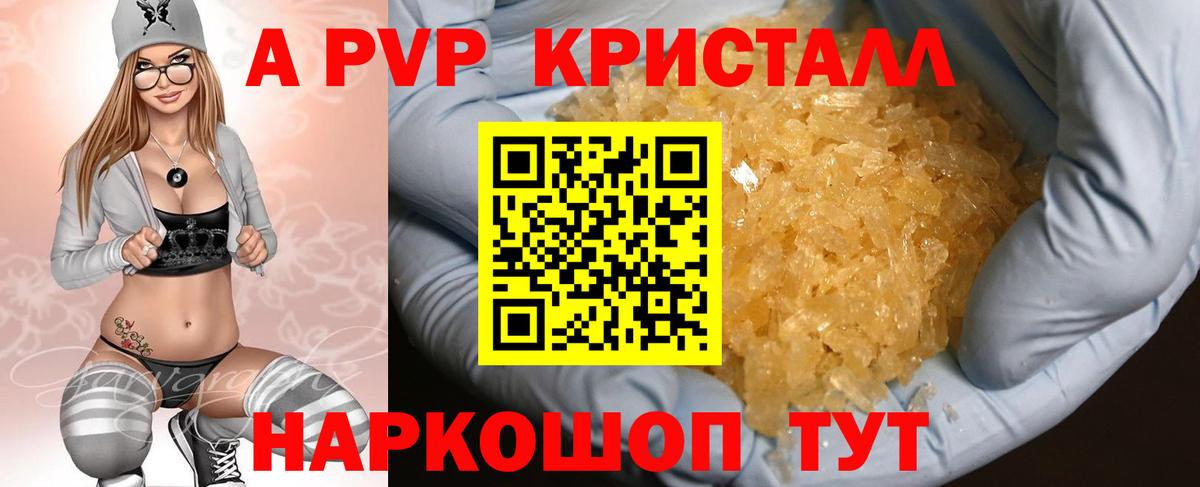 APVP Crystall  где можно купить   Тихорецк  Вход с VPN  Alpha PVP VHQ  Alpha PVP 