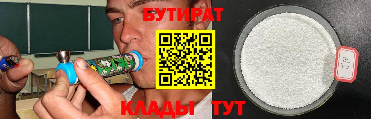 Тихорецк  Бутират оксибутират  Вход с VPN 