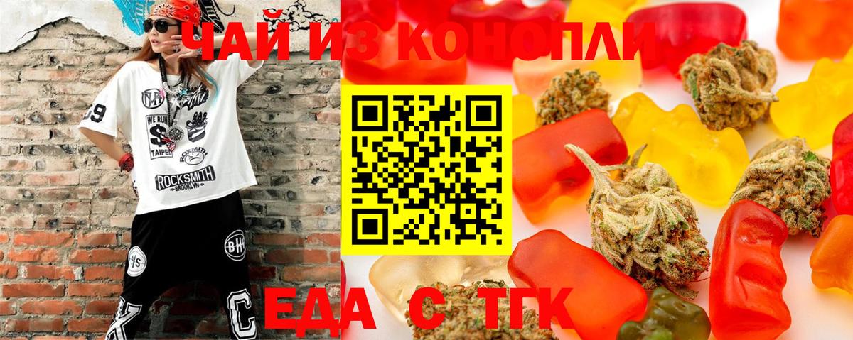 Еда ТГК конопля Тихорецк
