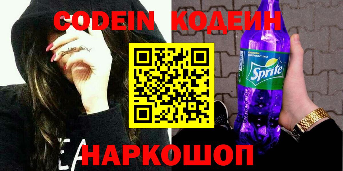 Тихорецк  Codein Purple Drank  Вход с VPN  Кодеин Purple Drank 