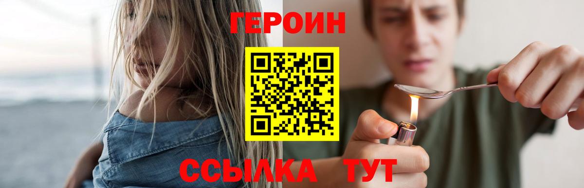 Героин  Вход с VPN  Тихорецк  Героин белый 