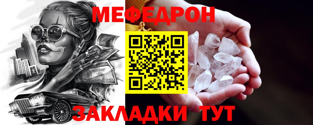 Тихорецк  МЯУ-МЯУ  Вход с VPN  Меф мука 