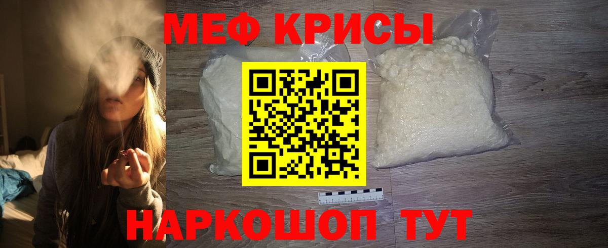 МЕФ кристаллы Тихорецк