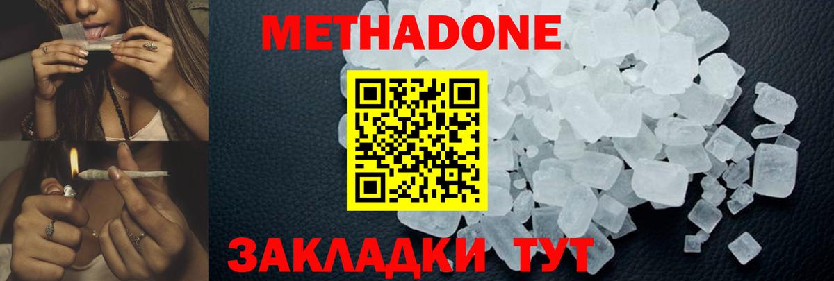 МЕТАДОН белоснежный  ссылка на мегу   Тихорецк  Вход с VPN  МЕТАДОН VHQ 